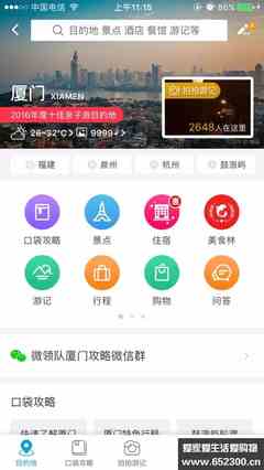 廈門旅游必備的手機軟件推薦