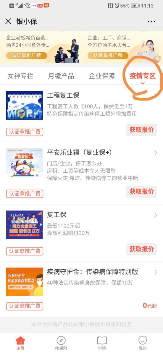 【戰(zhàn)疫一線最美統(tǒng)戰(zhàn)人】潘新成 危難時(shí)刻見證民營企業(yè)的深情厚誼