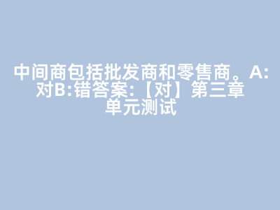 市場營銷策劃與批發(fā)服務(wù) 解析中間商在產(chǎn)業(yè)鏈中的角色
