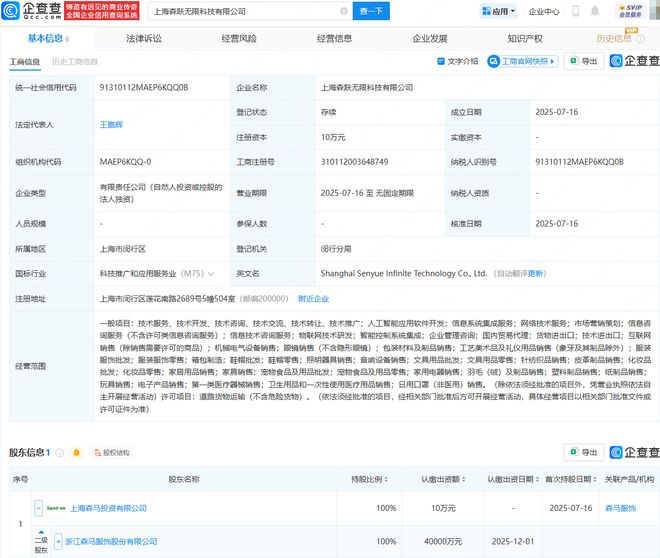 森馬服飾雙管齊下，科技公司布局AI與營銷新賽道